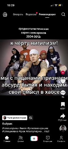 15:29 1 tive Смотреть Подписки Рекомендации среднестатистическая серия смешариков 2004-2012: к чёрту нигилизм! 4 МЫ С паца нами абсурдябытия и находим. СВОИ СМЫСЛ В хаосе 96 6001 a 23,5 тыс. бьёрик #с