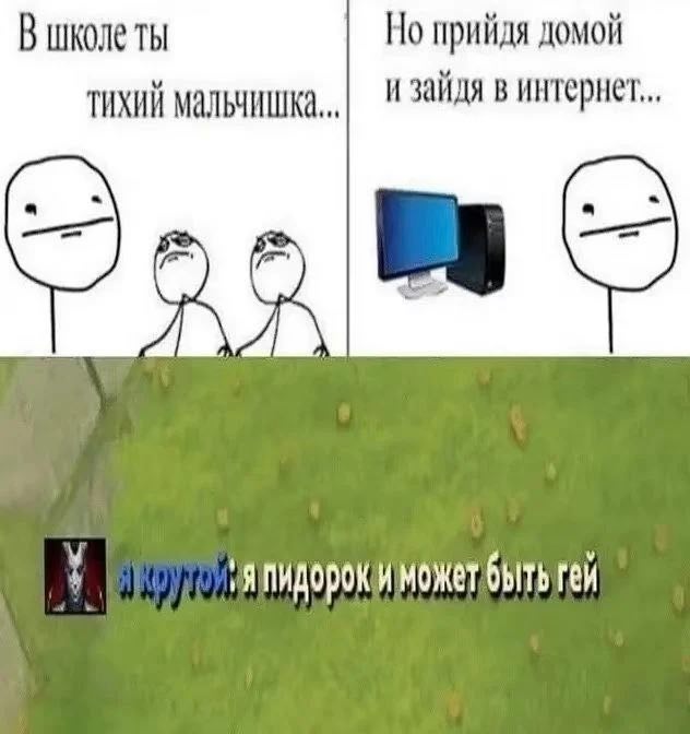 В школе ты Но прийдя домой ТИХИИ и зайдя в интернет... МОЖЕТ