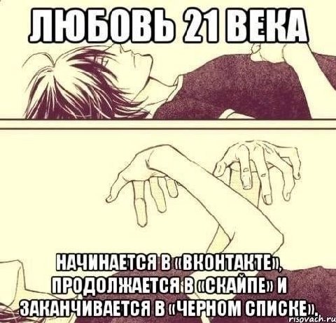 НАЧИНАЕТСЯ В (ВКОНТАКТЕ а ЗАКАНЧИВАЕТСЯ В risovach.ru
