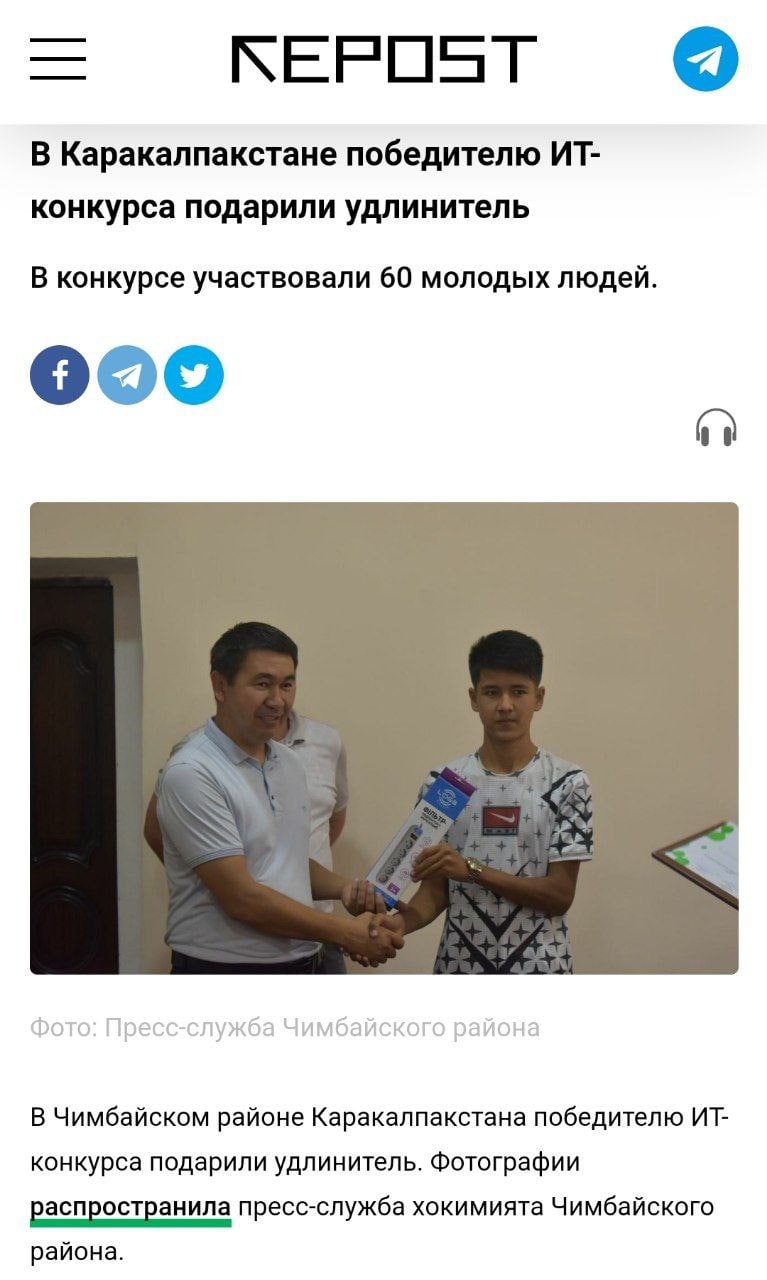В Каракалпакстане победителю конкурса подарили удлинитель В конкурсе участвовали 60 молодых людей. ооо В Чимбайском районе Каракалпакстана победителю конкурса подарили удлинитель. Фотографии распростр