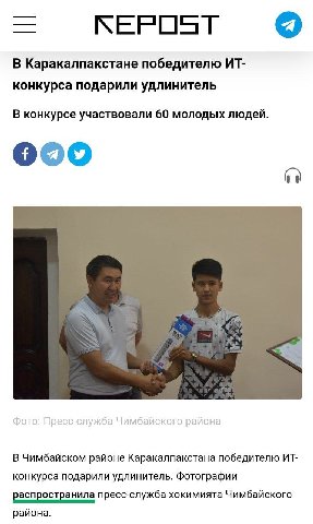 В Каракалпакстане победителю конкурса подарили удлинитель В конкурсе участвовали 60 молодых людей. ооо В Чимбайском районе Каракалпакстана победителю конкурса подарили удлинитель. Фотографии распростр