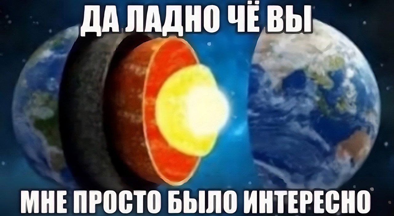 ДА ЛАДНО ЧЕ БЫЛО ИНТЕРЕСНО