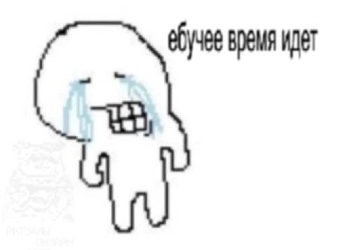 время идет