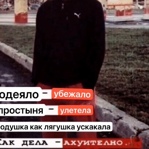 одеяло убежало ростыня одушка как лягушка ускакала