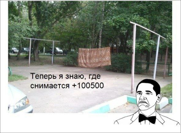 Tenepb я знаю, где снимается +100500 2 a К
