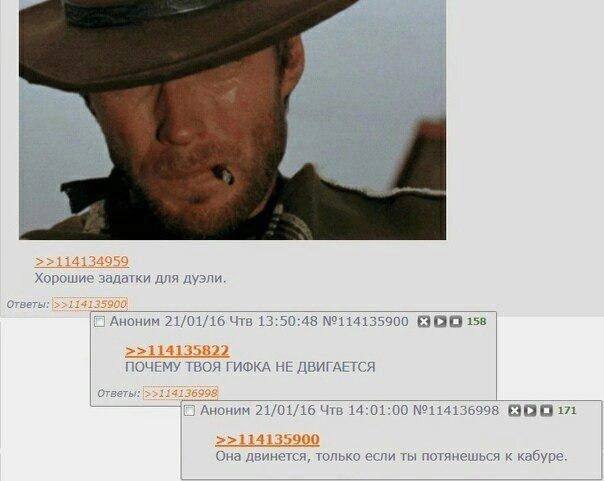 Хорошие задатки для дуэли. АНОНИМ 21/01/16 Чтв 13:50:48 №114135900 158 >>114135822 ПОЧЕМУ ТВОЯ ГИФКА НЕ ДВИГАЕТСЯ О Аноним 21/01/16 Чтв 14:01:00 №114136998 63 (9 171 >>114135900 Она двинется, только е