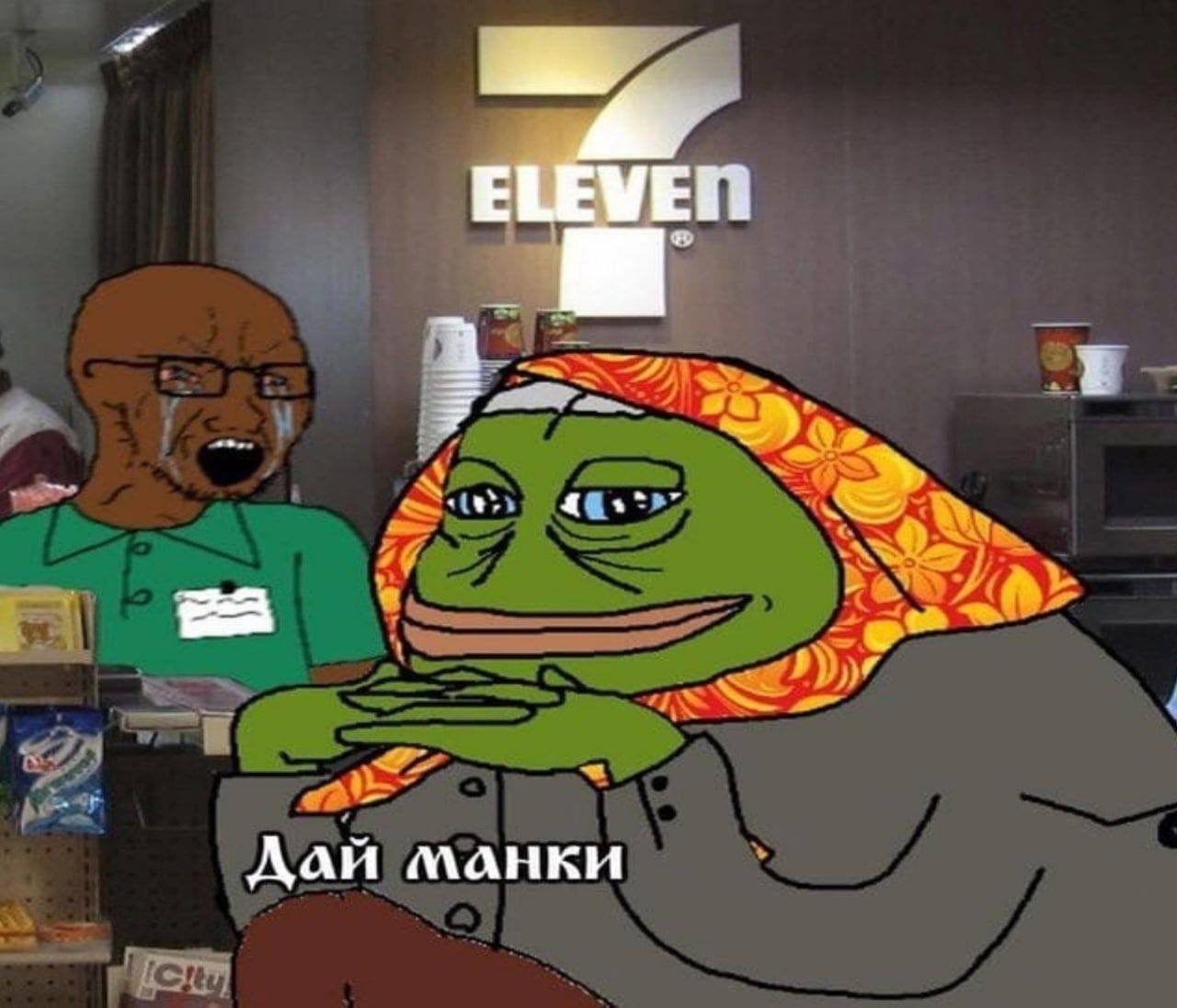ELEVEN Дай манки