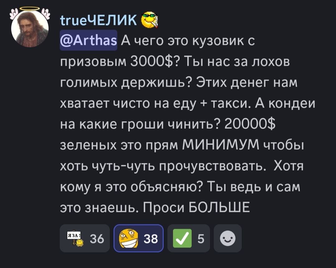 @Arthas А чего это кузовик с призовым 3000$? Ты нас за лохов голимых держишь? Этих денег нам хватает чисто наеду такси. А кондеи на какие гроши чинить? 20000$ зеленых это прям МИНИМУМ чтобы хоть чуть-