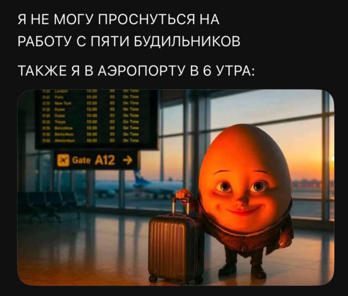 Я НЕ МОГУ ПРОСНУТЬСЯ НА РАБОТУ С ПЯТИ БУДИЛЬНИКОВ ТАКЖЕ Я В АЭРОПОРТУ В 6 УТРА у Gave А12