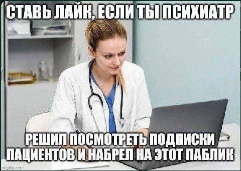 Сегодня постим отсюда (из острого психотического отделения)