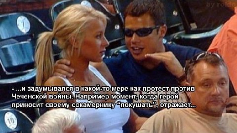 ..И какой-то мере как протест против Чеченской войны. Например момент, когда герой приносит своему сокамернику“ “покушать”,