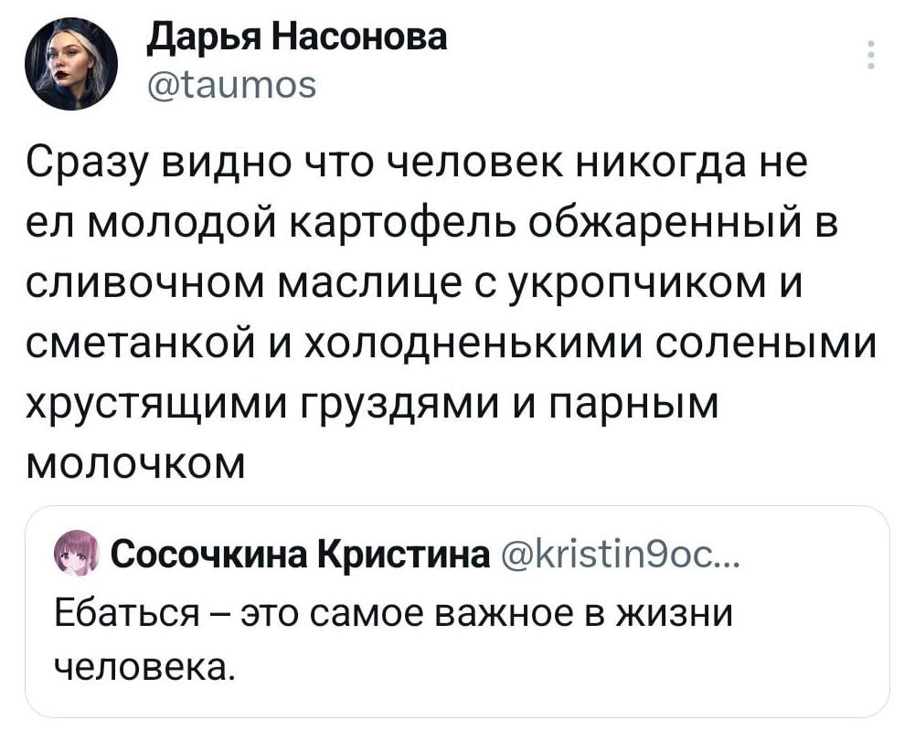 Дарья Насонова @taumos Сразу видно что человек никогда не молодой картофель обжаренный в сливочном маслице с укропчиком и сметанкой и холодненькими солеными хрустящими груздями и парным МОЛОЧКОМ Сосоч