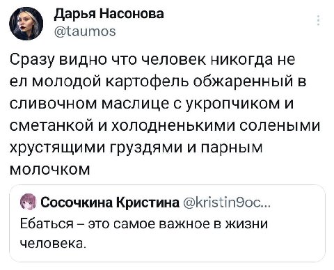 Дарья Насонова @taumos Сразу видно что человек никогда не молодой картофель обжаренный в сливочном маслице с укропчиком и сметанкой и холодненькими солеными хрустящими груздями и парным МОЛОЧКОМ Сосоч