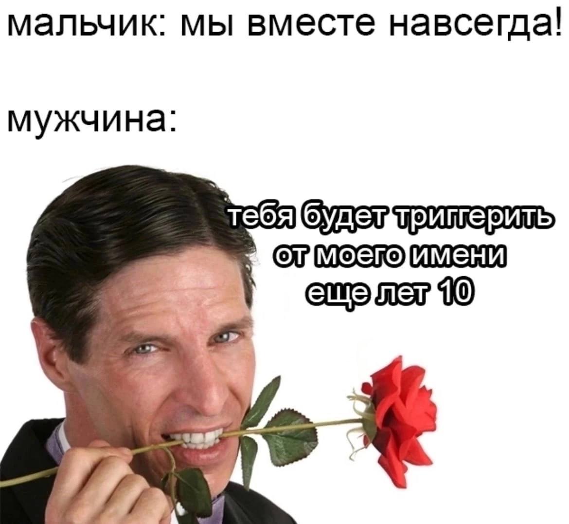 мальчик: мы вместе навсегда! мужчина: тебя ems ner 10 a