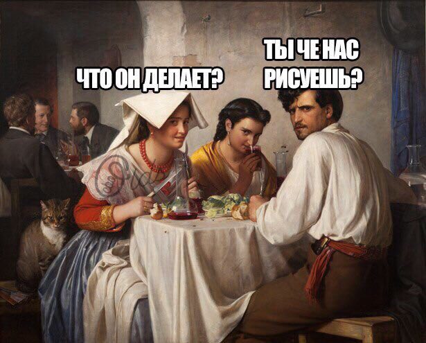 ТЫЧЕНАС РИСУЕШЬ? ЧТО 4