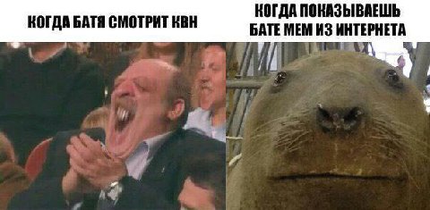 КОГДА ПОКАЗЫВАЕШЬ КОГДА БАТЯ СМОТРИТ КВН БАТЕ МЕМ ИЗ ИНТЕРНЕТА у My 1
