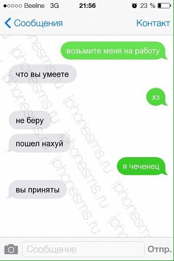 Beeline 21:56 Сообщения Контакт что вы умеете не пошел нахуй вы приняты Сообщение Отпр.