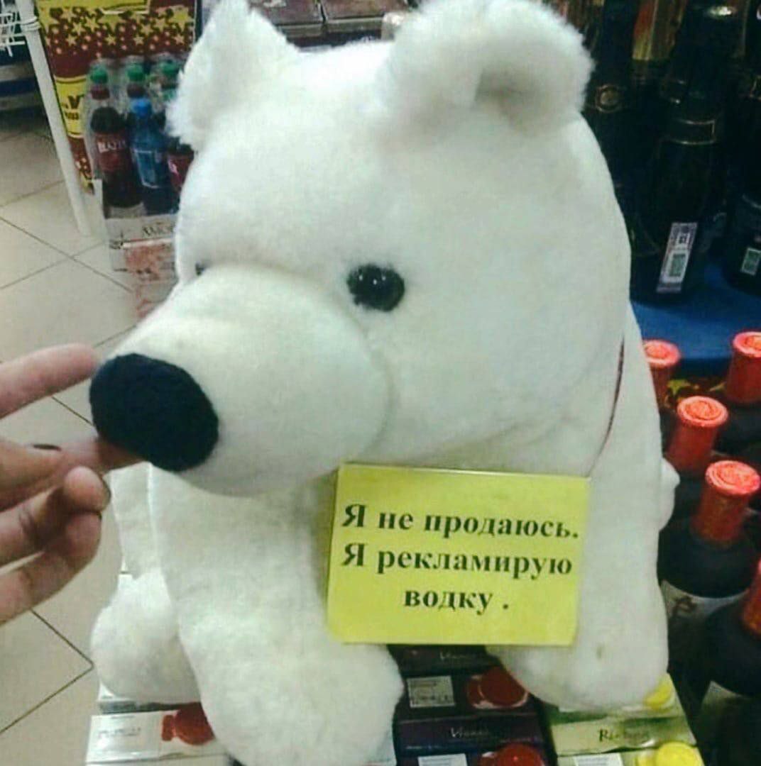 Я не продаюсь Я рекламирую водку. a