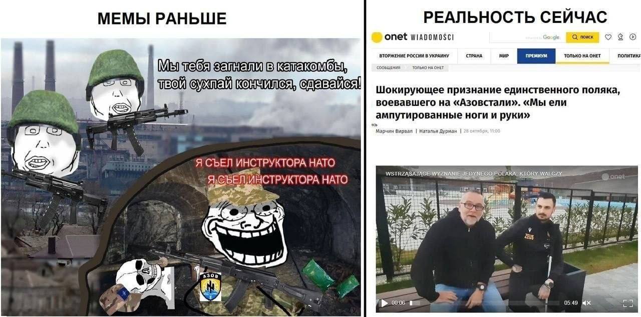 МЕМЫ РАНЬШЕ РЕАЛЬНОСТЬ СЕЙЧАС onet поиск ВТОРЖЕНИЕ РОССИИ В УКРАИНУ СТРАНА ПОЛИТИКА ТОЛЬКО НА ОН Шокирующее признание единственного поляка, воевавшего «Азовстали». «Мы ели ампутированные ноги и руки» 