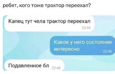 ребят, кого тоже трактор переехал? Капец тут чела трактор переехал 22:44 Какое у него состояние интересно Подавленное