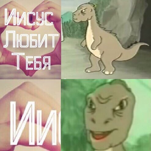 ИИСУС ЛЮБИТ ТЕБЯ