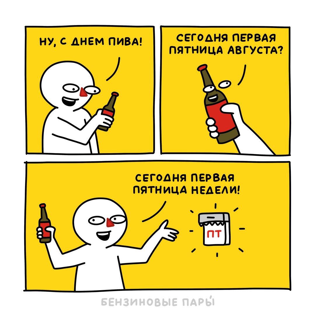 Ну, с днем пива!