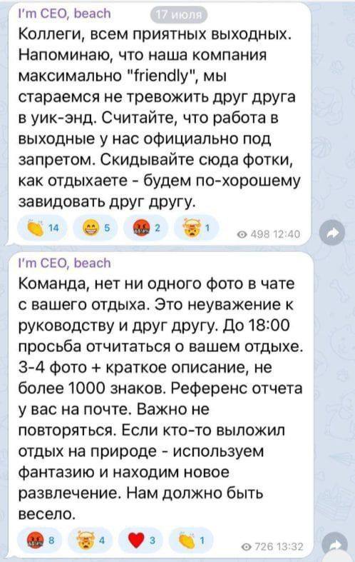 CEO, beach Коллеги, всем приятных выходных. Напоминаю, что наша компания максимально "friendly", мы стараемся не тревожить друг друга в уик-энд. Считайте, что работа в выходные у нас официально под за
