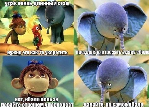 удав оченьдлинный Нужно удаву. ебало я нет, ебало нельзя отрежем удаву XBOCT даваите. по