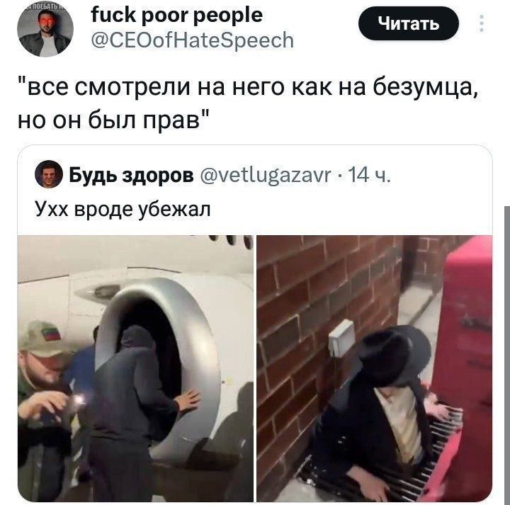 fuck poor people @CEOofHateSpeech "все смотрели него как на безумца, но он был прав" Будь здоров @vetlugazavr 14 Ухх вроде убежал 7