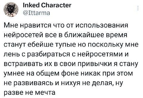 Положняк по нейросетке