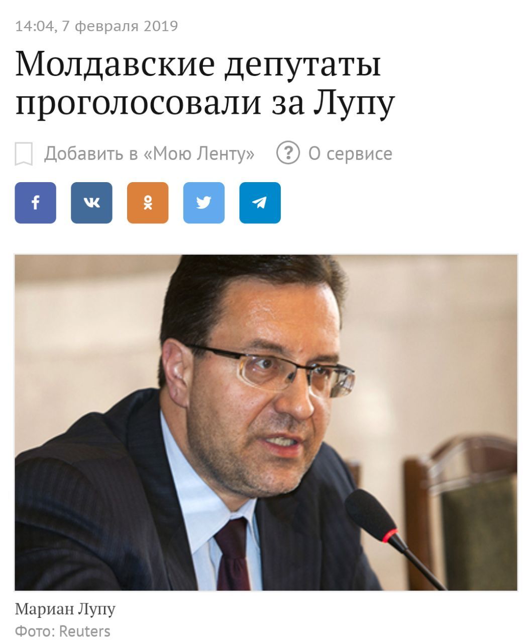 0 Молдавские депутаты проголосовали за Лупу Добавить В Мою Ленту» (2) О сервисе 1 Мариан Лупу Фото Reuters