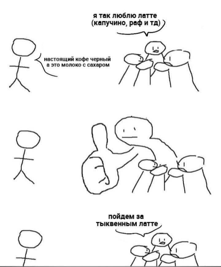 я так люблю латте тыквенным латте
