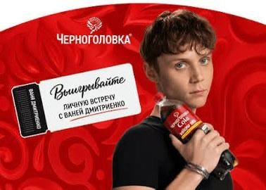 ЧЕРНОГОЛОВКА 4