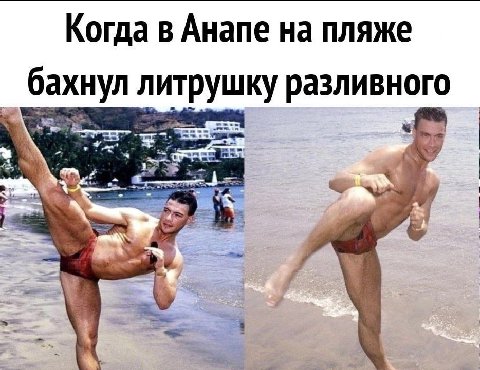 Когда в Анапе на пляже бахнул литрушку разливного