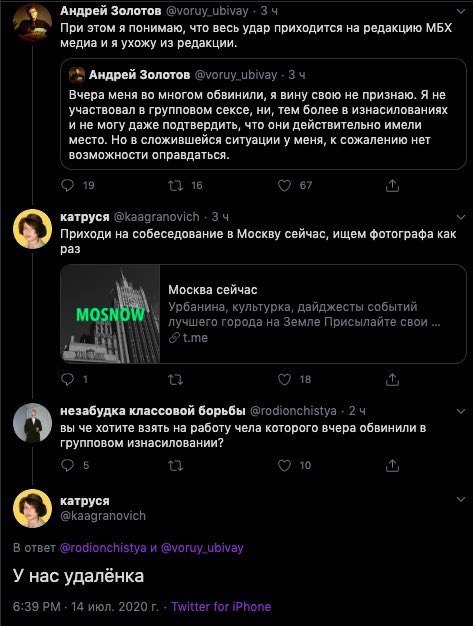 Андрей Золотов @voruy ubivay 3 У При этом я понимаю, что весь удар приходится на редакцию МБХ медиа и я ухожу из редакции. Андрей Золотов @voruy ubivay 34 Вчера меня во многом обвинили, я вину свою не