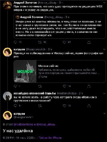Андрей Золотов @voruy ubivay 3 У При этом я понимаю, что весь удар приходится на редакцию МБХ медиа и я ухожу из редакции. Андрей Золотов @voruy ubivay 34 Вчера меня во многом обвинили, я вину свою не