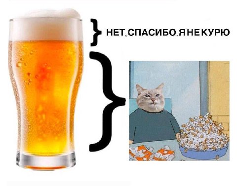 НЕТ, СПАСИБО, ЯНЕКУРЮ Я Вы