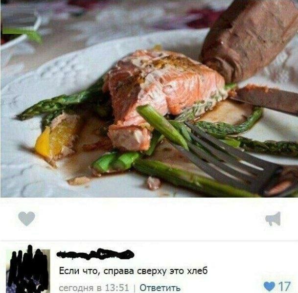 у” Я 7 7 Если что, справа сверху это хлеб сегодня в 13:51 Ответить 17