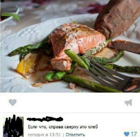 у” Я 7 7 Если что, справа сверху это хлеб сегодня в 13:51 Ответить 17