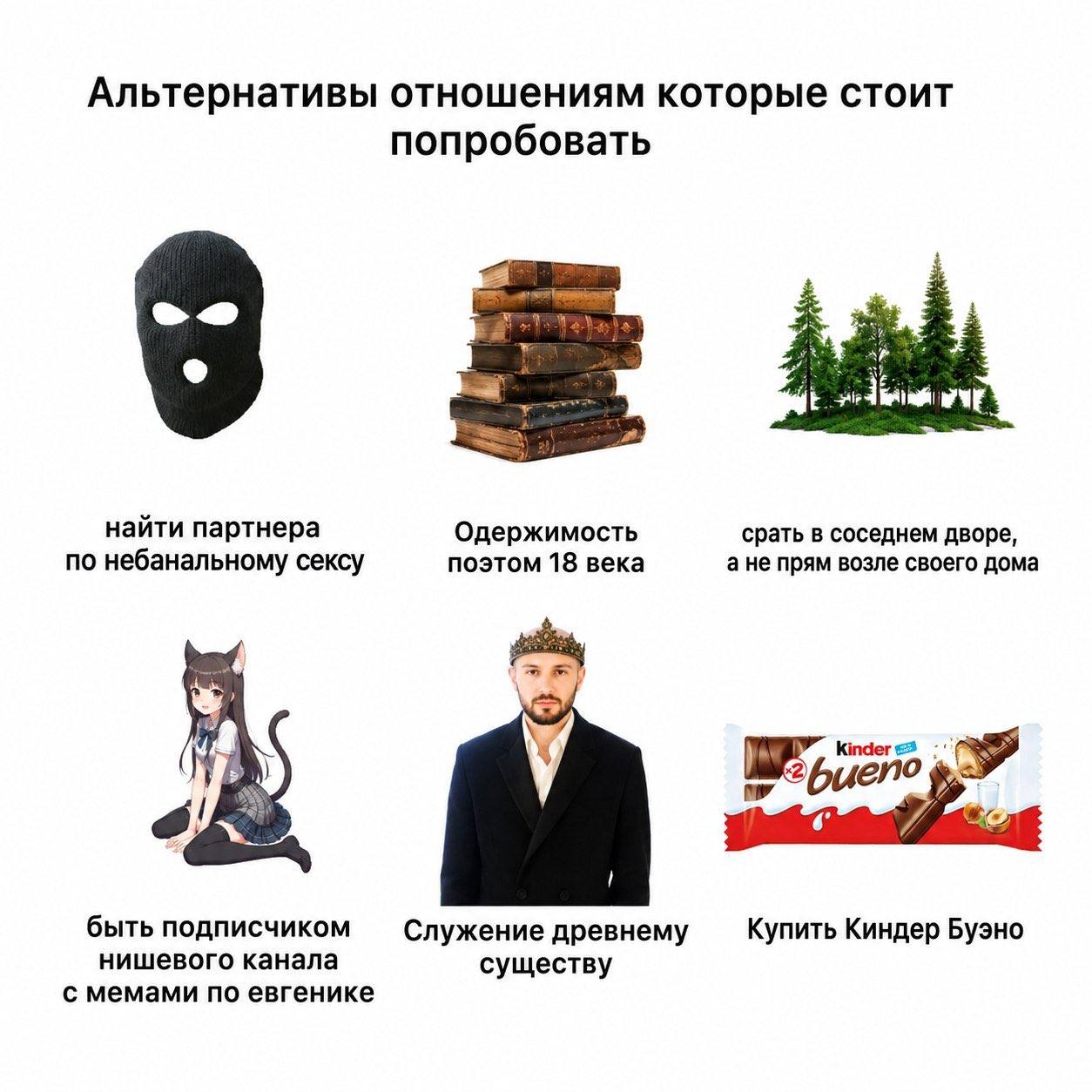 Альтернативы отношениям которые стоит попробовать найти партнера Одержимость срать в соседнем дворе, по небанальному сексу поэтом 18 века ане прям возле своего дома я i у быть подписчиком Служение дре