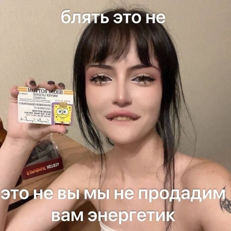 блять это не это невы мы не продадим вам энергетик
