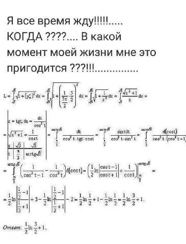 Я все время жду!!! КОГДА 2??? В какой момент моеи жизни мне это пригодится cos 1 +1 d(co cost cos’ cost {eos В 1 1 1 cos*t cost+ 1 cost +3- 5+1. 2 Ответ: —In —+1