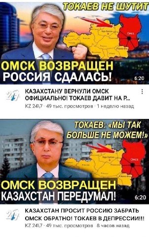 OMCK ВОЗВРАЩЕН РОССИЯ СДАЛАСЬ! 6:20 КАЗАХСТАНУ ВЕРНУЛИ ОМСК ОФИЦИАЛЬНО! ТОКАЕВ ДАВИТ 24\7 49 тыс. просмотров 1 неделю назад ТОКАЕВ: «МЫ! ТАК БОЛЬШЕ НЕ! МОЖЕМ!» +1 ОМСК ВОЗВРАЩЕН 6:20 КАЗАХСТАН ПЕРЕДУМ