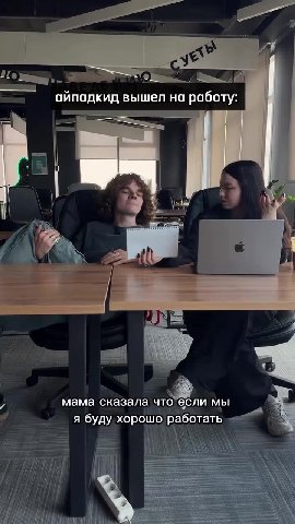 айпадкид вышел на работу: |2 — ноясталмаркетолопом а Zee а капуки мнекапучино, iy ple пожалуйста" y MM эти защитки } ° ___ вообще}явсегда;хотел — = MeSire аналитиком } мама сказала „Я мы я я буду хоро