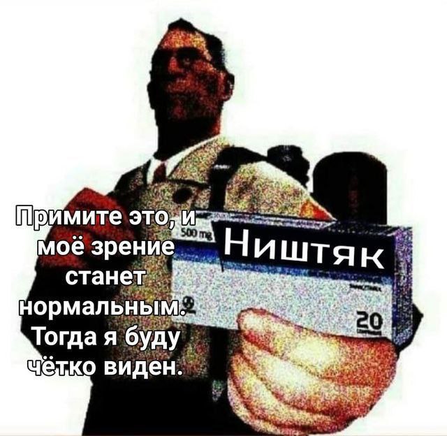 Шримите моё зрение. штя Тогда я буду. Чётко