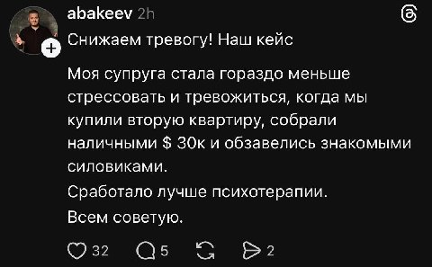 abakeev (5 Снижаем тревогу! Наш кейс Моя супруга стала гораздо меньше стрессовать и тревожиться, когда мы купили вторую квартиру, собрали наличными и обзавелись знакомыми силовиками. Сработало лучше п