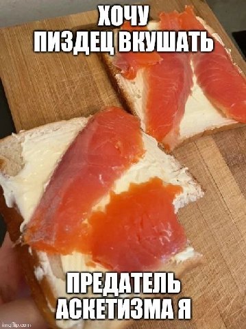 хочу, ПИЗДЕЦ of ПРЕДАТЕЛЬ АСНЕТИЗМА Я