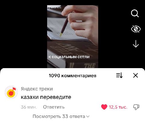 сетям 1090 комментариев казахи переведите Ответить 12,5 тыс.