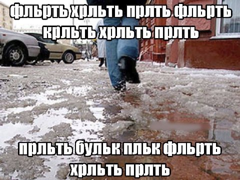 прлть. “7 фльрть