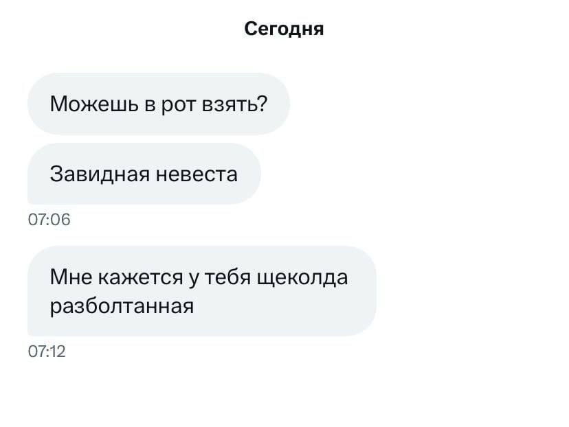 Сегодня Можешь в рот взять? Завидная невеста 07:06 Мне кажется у тебя щеколда разболтанная 07:12